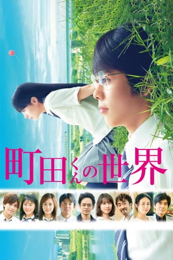 The World of Machida-kun (2019) poster