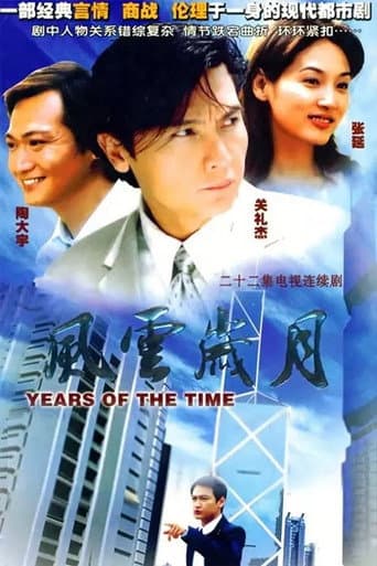 风云岁月 (2000) poster