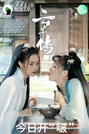 Legend of Yun Qian (2020) poster
