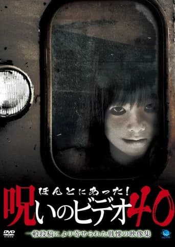 Honto ni Atta! Noroi no Video 40 (2010) poster