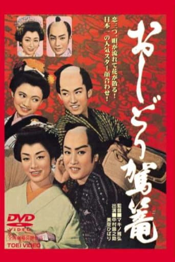 Bull's Eye of Love (1958) poster