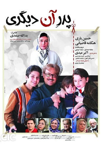 The father of other (2015) poster