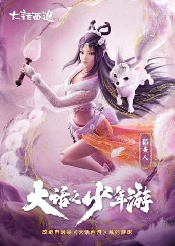 Westward Juvenile Journey (2020) poster