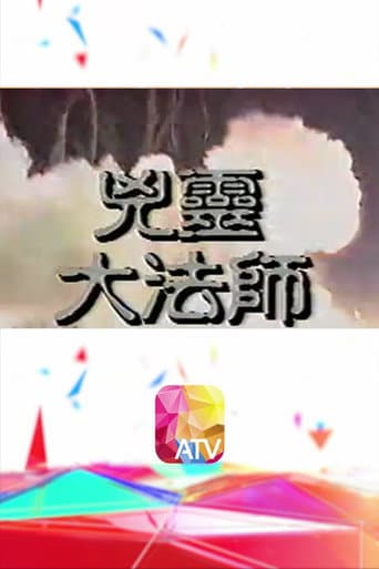 兇靈大法師 (1987) poster