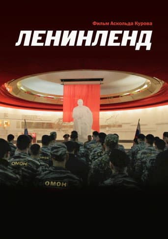 Leninland (2013) poster
