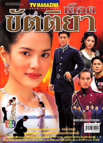 Lued Kattiya (2003) poster