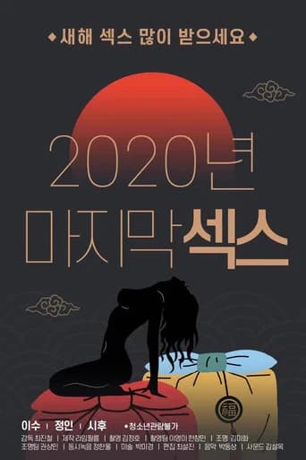 2020 Final Sex (2021) poster