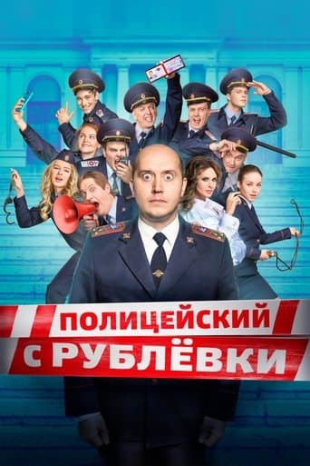 VIP Cop (2016) poster