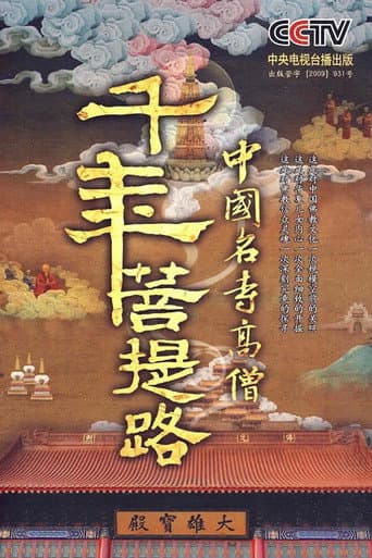 Road of Millennia Bodhi (2010) poster