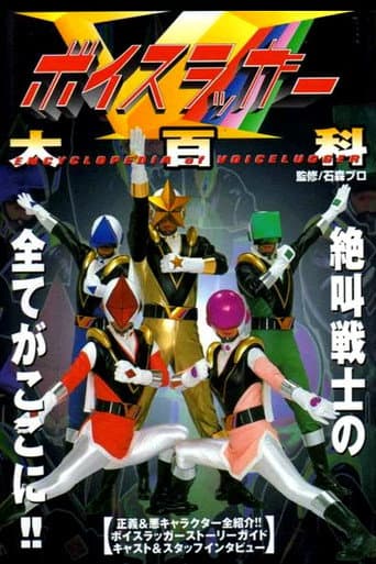 Voicelugger (1999) poster