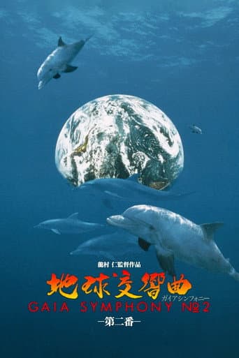 Gaia Symphony (1992) poster