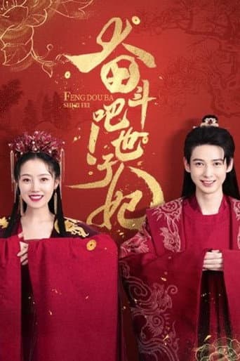 Feng Dou Ba Shizi Fei (2022) poster