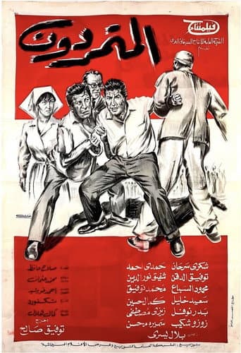 The Rebels (1968) poster