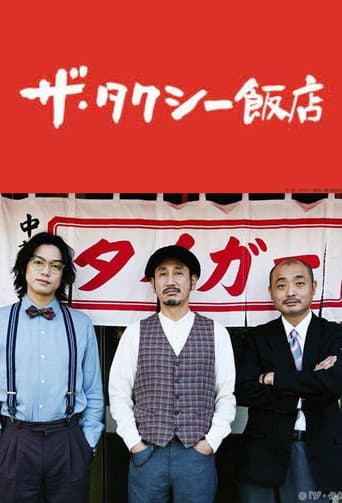 The Taxi Restaurant (2022) poster