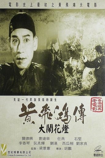 Wong Fei-Hung and the Lantern Festival Disturbance (1956) poster