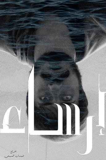 Moorage (2024) poster