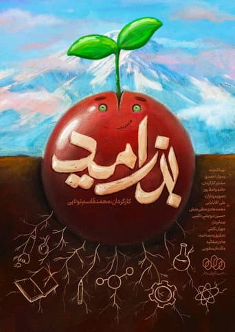 The Seed of Hope (2024) poster