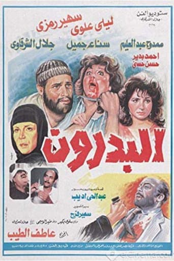 The Basement (1987) poster