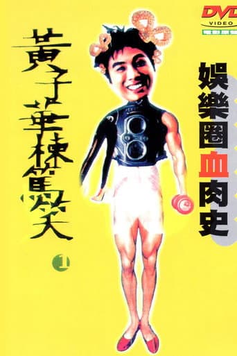 A Bitter Story of Eastern Hollywood (1990) poster