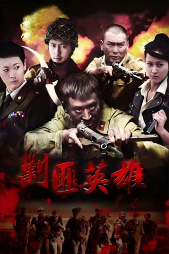 剿匪英雄 (2014) poster
