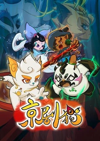 Jing-Ju Cats (2015) poster