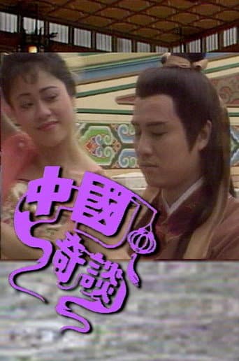 Tales of Chinese Mysteries (1987) poster