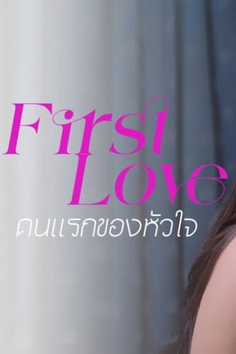 First Love (2025) poster
