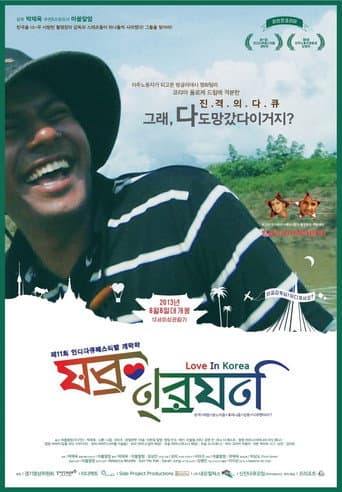 Love In Korea (2013) poster