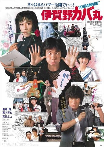 Kabamaru the Ninja Boy (1983) poster