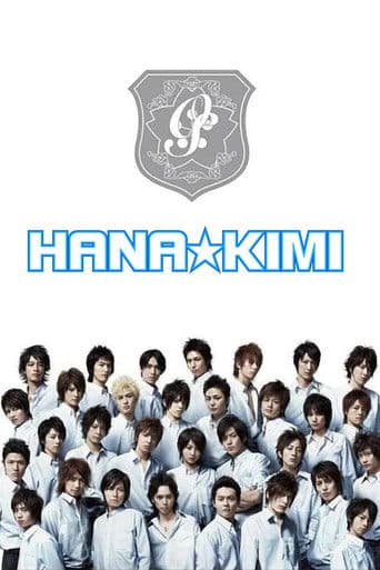 HANA-KIMI (2007) poster