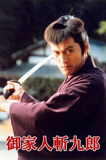 Gokenin Zankuro (1995) poster