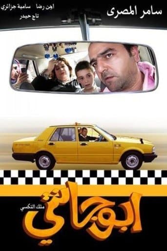 Abu Janti (King of taxi/ King of lancer) (2010) poster
