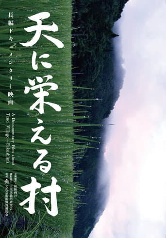 Going against the Grain in Fukushima (2015) poster