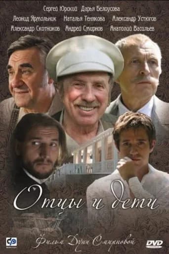 Fathers and Sons (2008) poster
