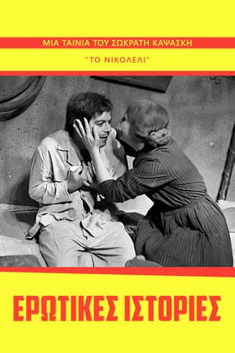 Erotic Stories (1959) poster