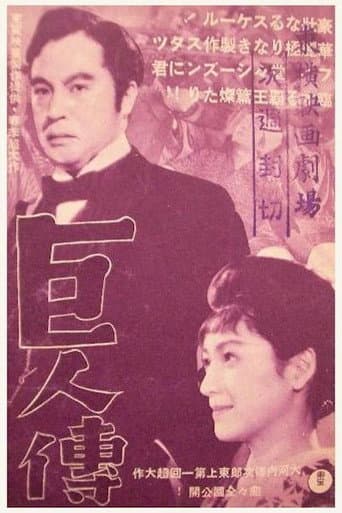 The Giant (1938) poster