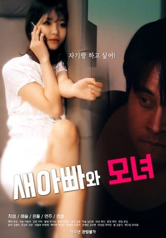 Stepdad and Mother-Daughter (2021) poster