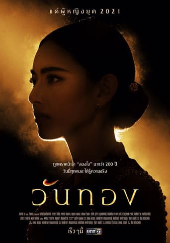 Wanthong (2021) poster