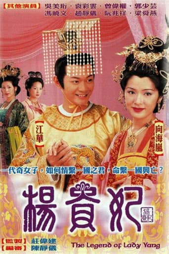 The Legend of Lady Yang (2000) poster