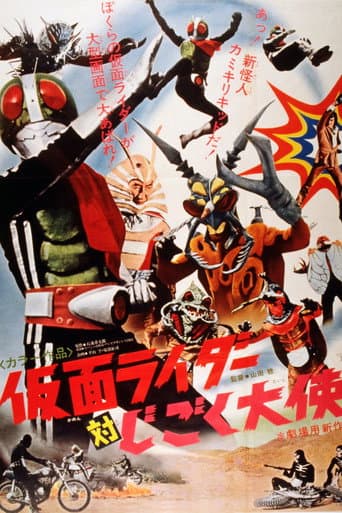 Kamen Rider vs. Ambassador Hell (1972) poster