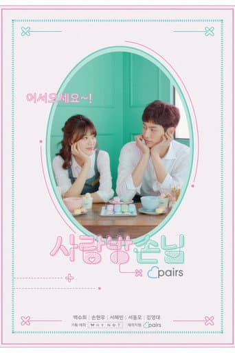 Room of Romance (2018) poster