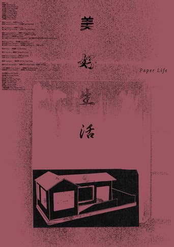 Paper Life (2025) poster