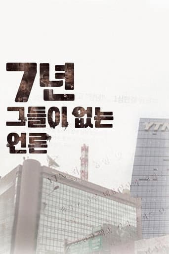 Seven Years-Journalism without Journalist (2017) poster