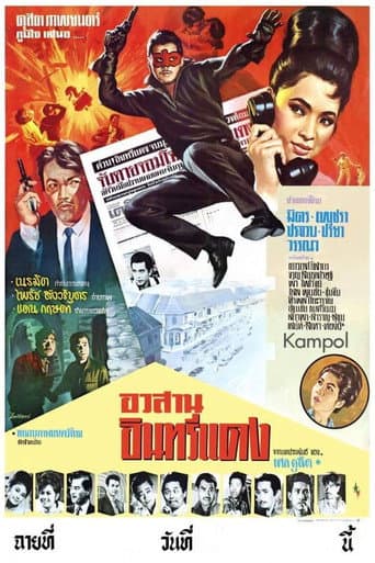 อวสานอินทรีแดง (1963) poster