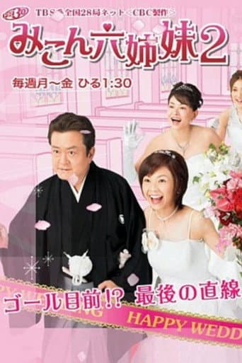Mikon Rokushimai (2006) poster