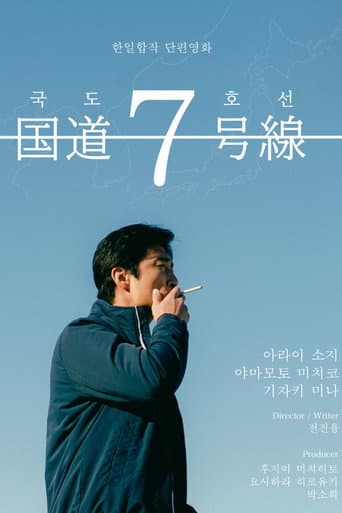 Route 7 (2024) poster