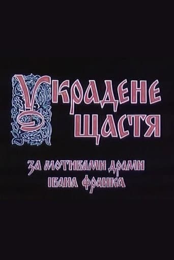 Stolen Happiness (1984) poster