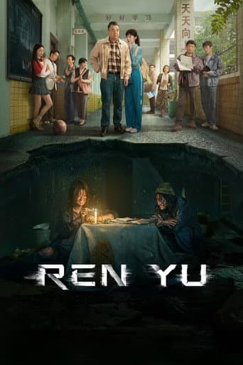 Ren Yu (2026) poster