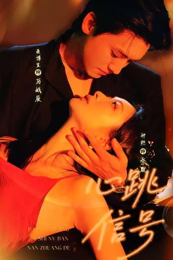 Love's Stealthy Pulse (2025) poster