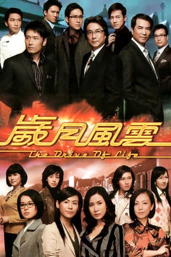 The Drive of Life (2007) poster